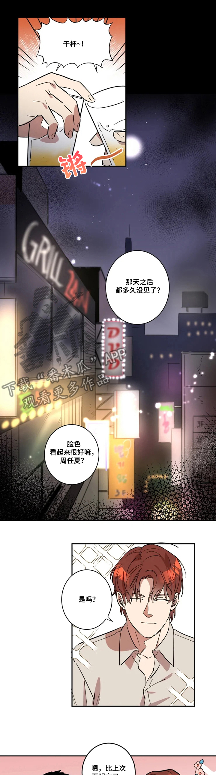 《混蛋帅哥》第50章不一样的他 第1页