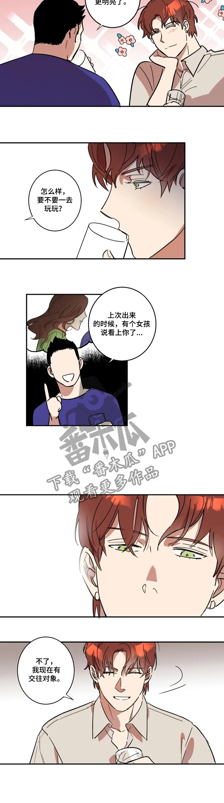 《混蛋帅哥》第50章不一样的他 第2页