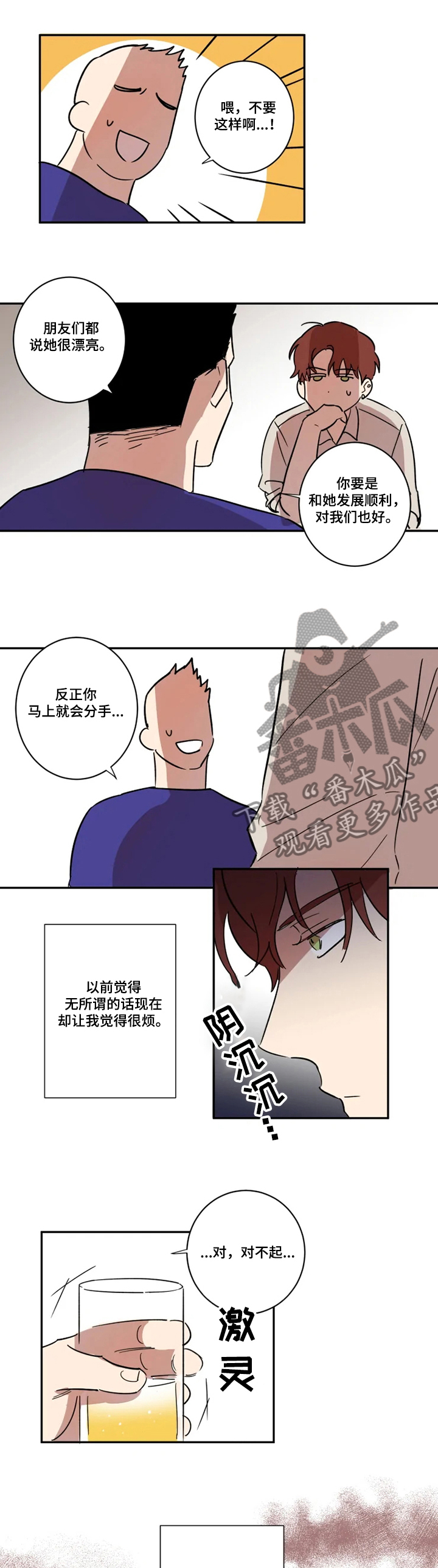 《混蛋帅哥》第50章不一样的他 第3页