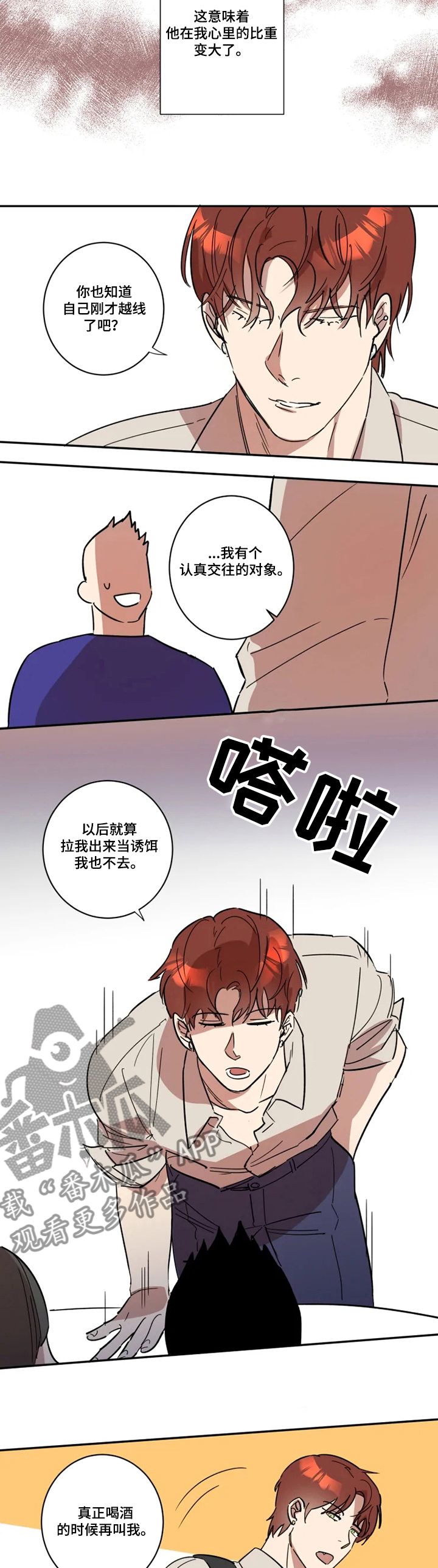 《混蛋帅哥》第50章不一样的他 第4页