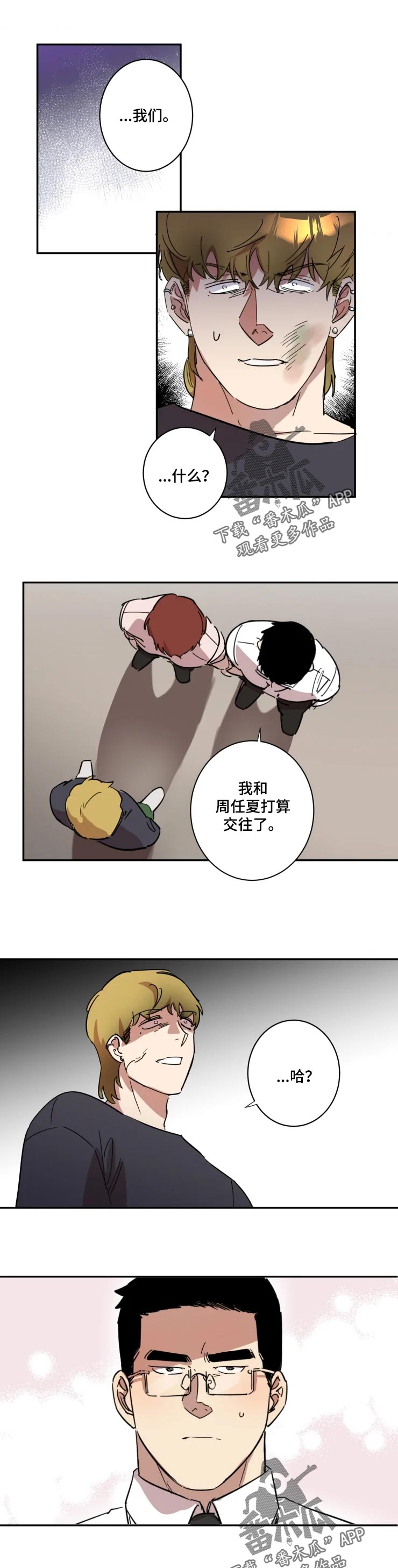 《混蛋帅哥》第47章警告 第1页