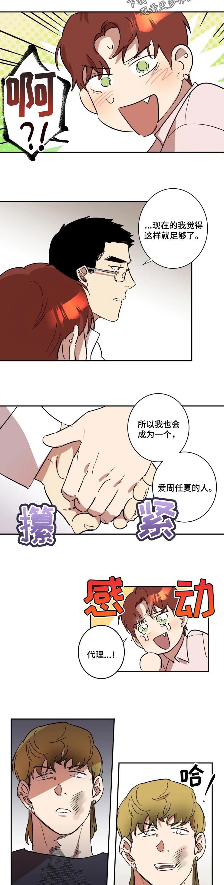 《混蛋帅哥》第47章警告 第2页