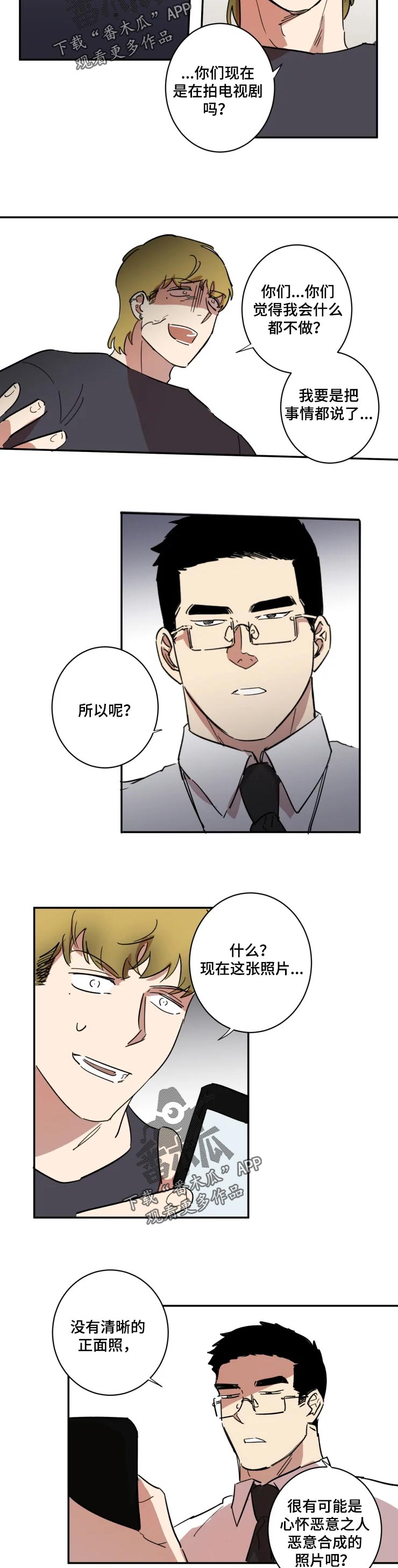 《混蛋帅哥》第47章警告 第3页
