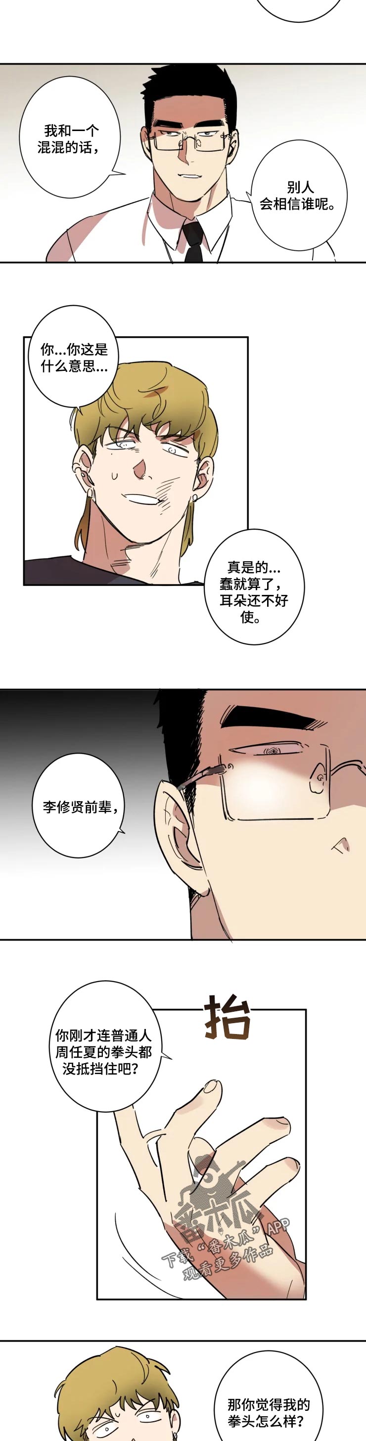 《混蛋帅哥》第47章警告 第4页