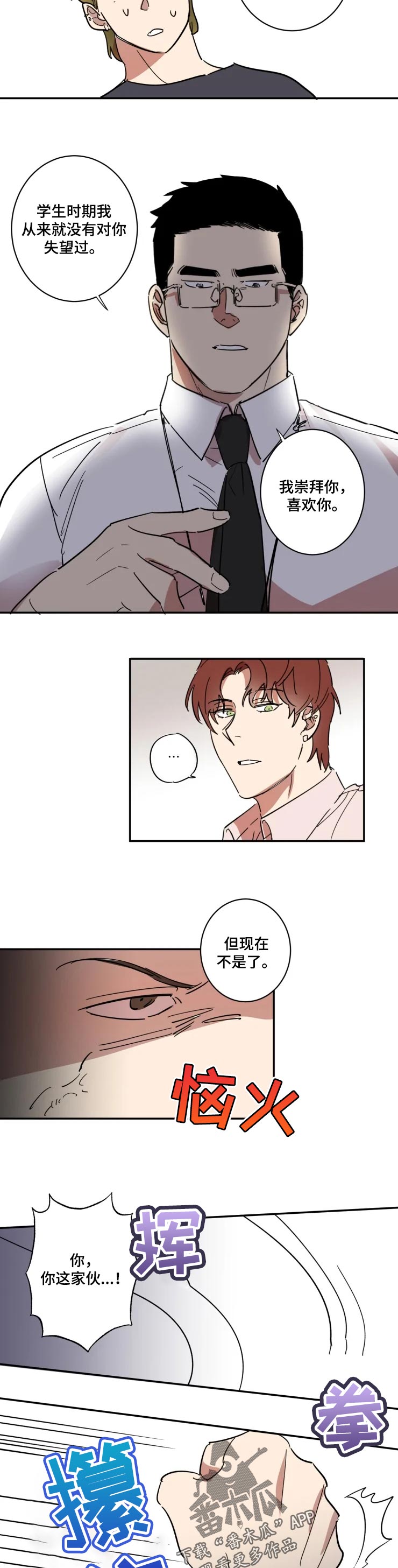 《混蛋帅哥》第47章警告 第5页