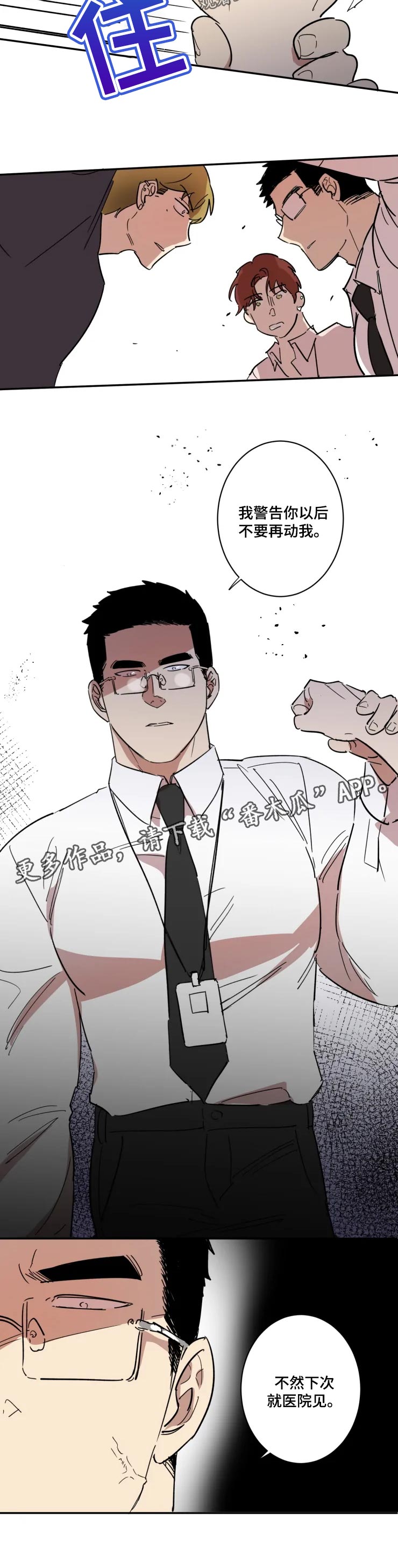 《混蛋帅哥》第47章警告 第6页