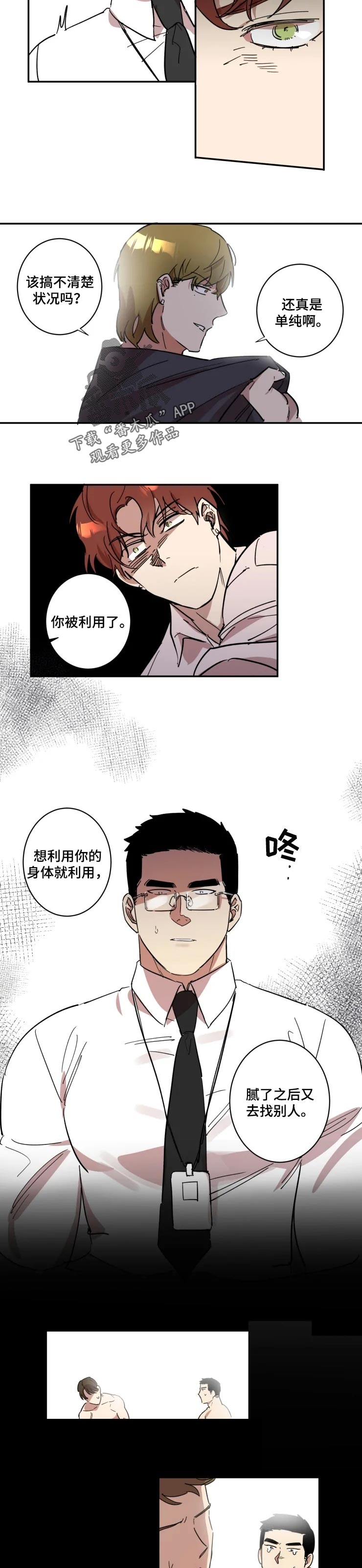 《混蛋帅哥》第46章勇气 第2页