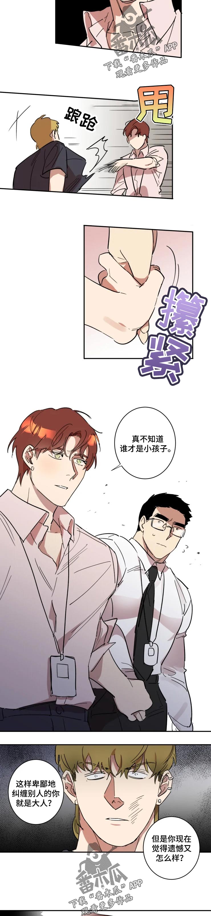 《混蛋帅哥》第46章勇气 第4页