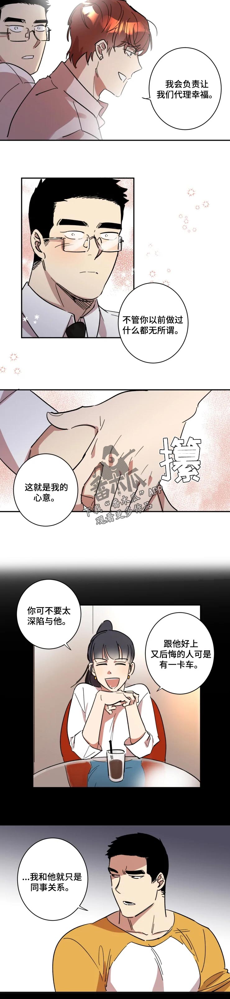 《混蛋帅哥》第46章勇气 第5页