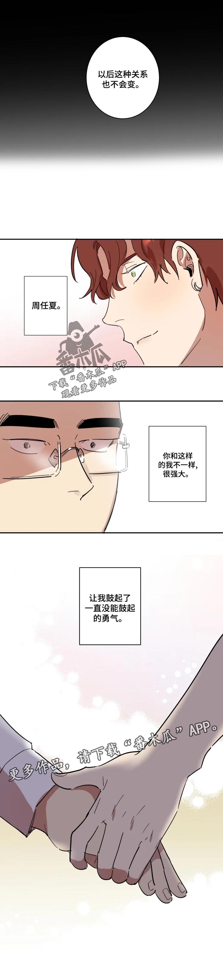 《混蛋帅哥》第46章勇气 第6页