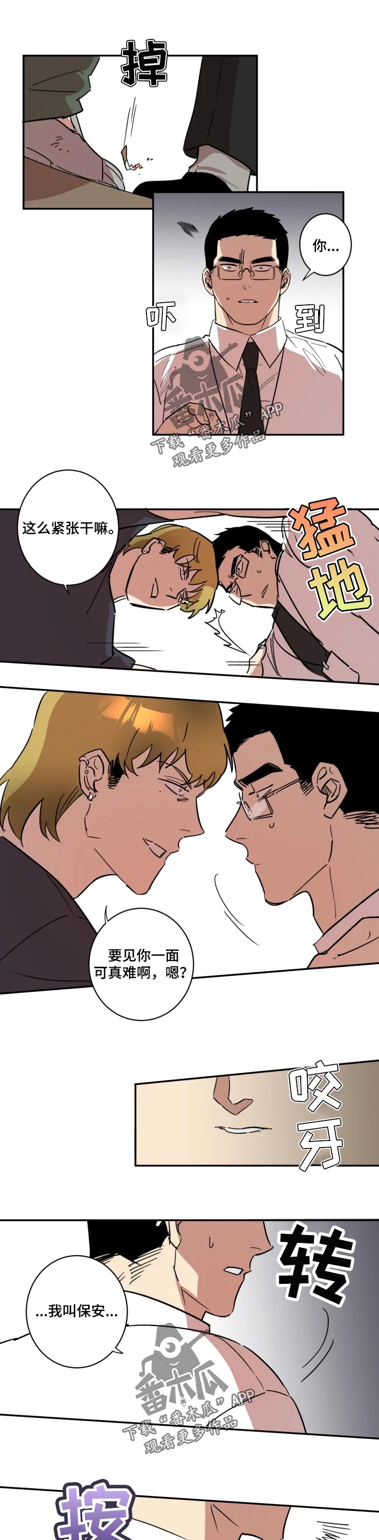 《混蛋帅哥》第45章疯子 第1页