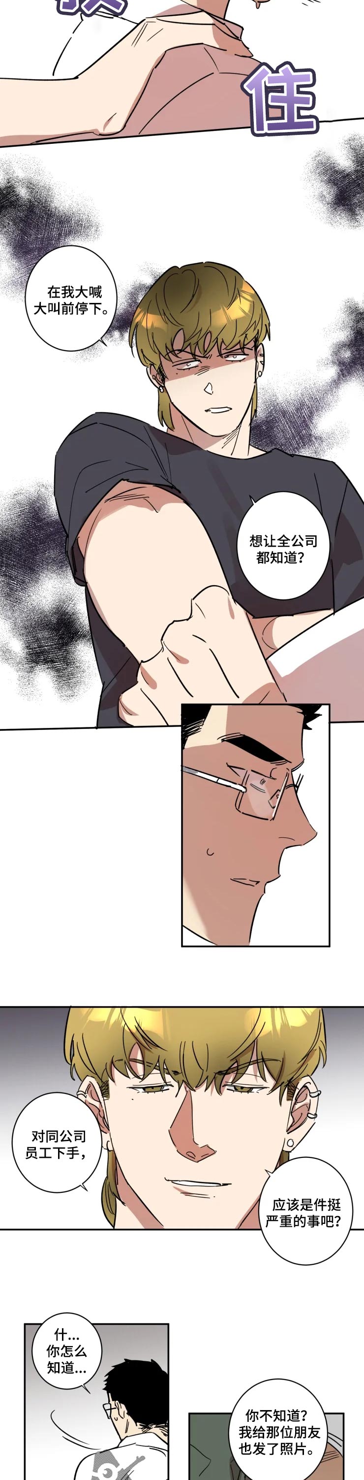 《混蛋帅哥》第45章疯子 第2页
