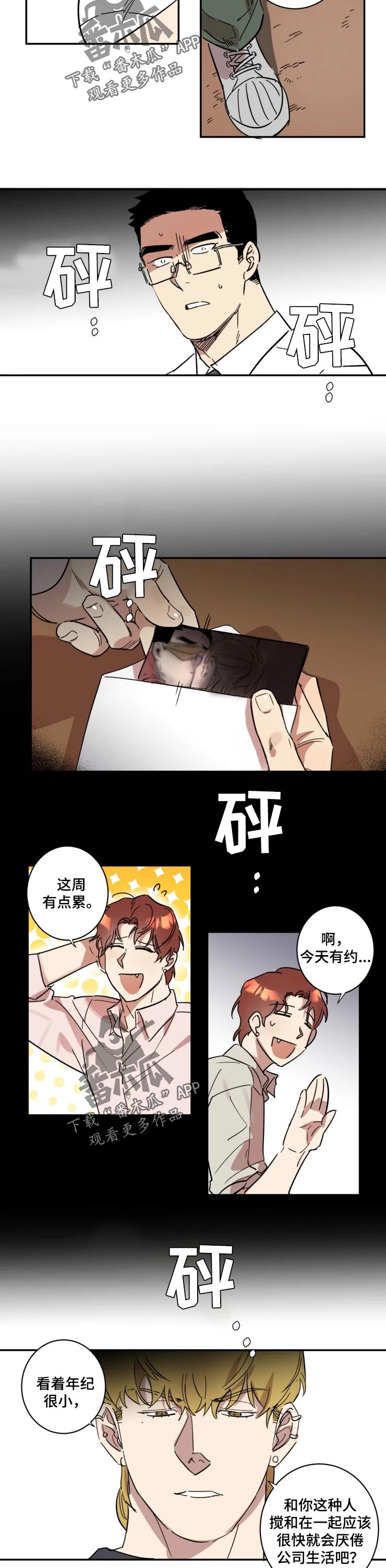 《混蛋帅哥》第45章疯子 第3页
