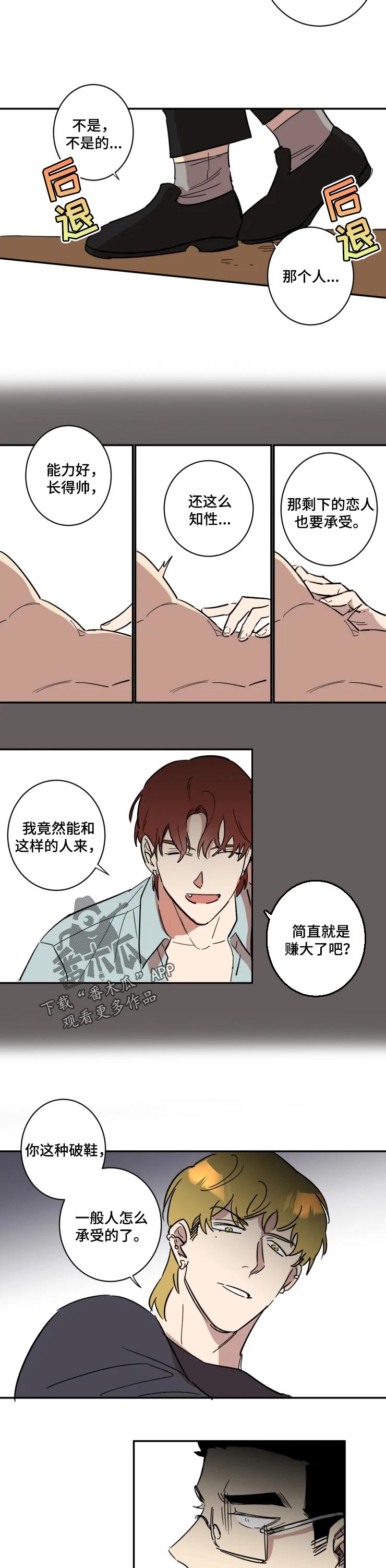 《混蛋帅哥》第45章疯子 第4页
