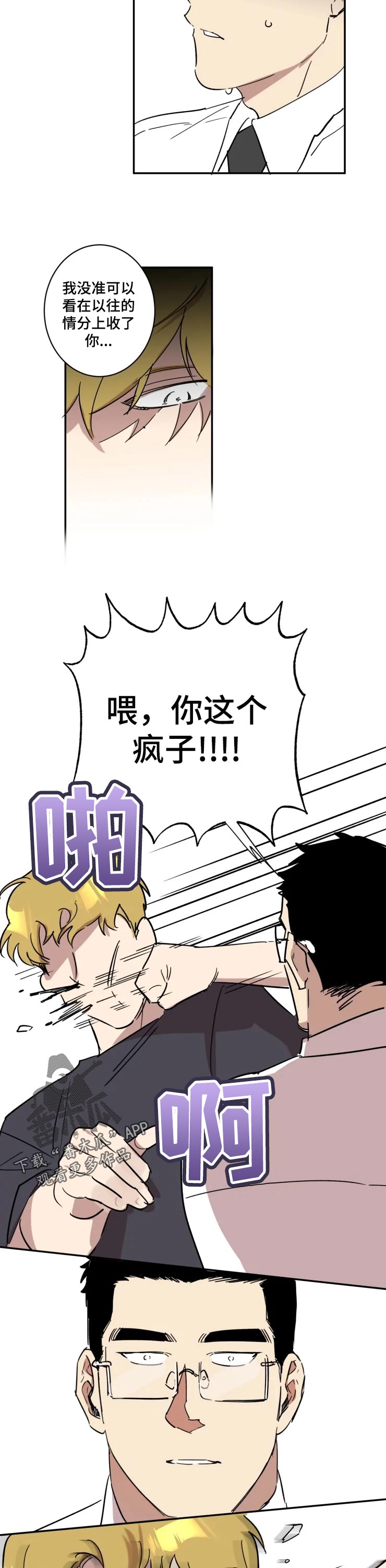 《混蛋帅哥》第45章疯子 第5页
