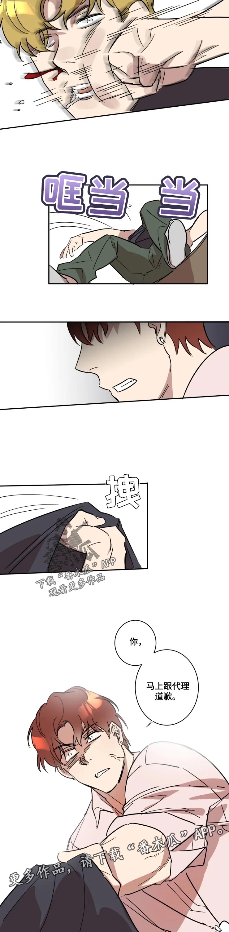 《混蛋帅哥》第45章疯子 第6页