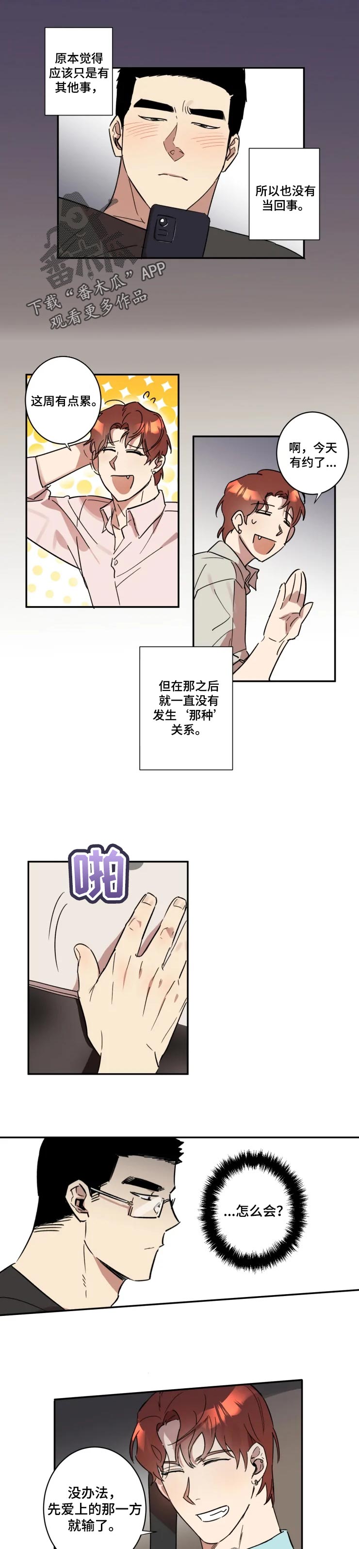 《混蛋帅哥》第42章和其他人不一样 第1页