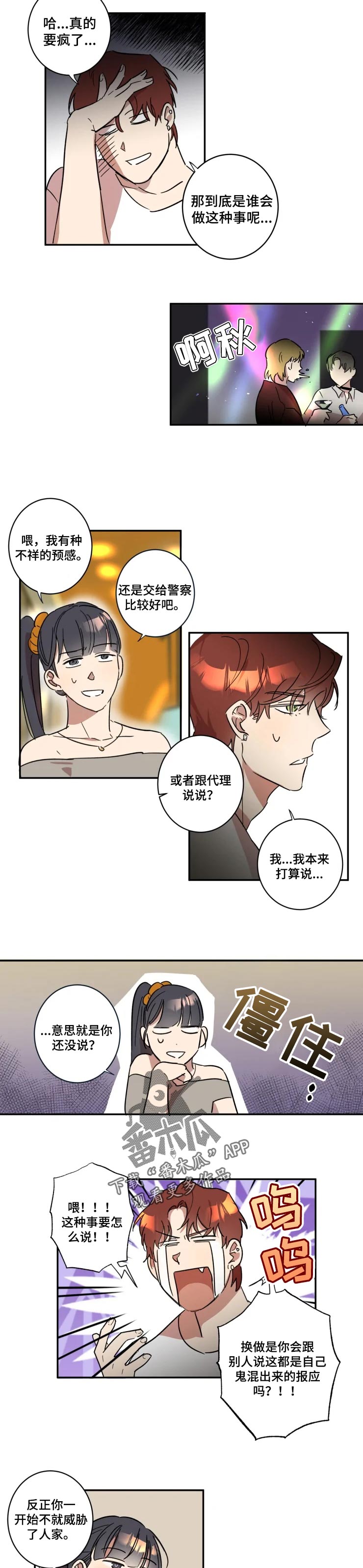 《混蛋帅哥》第42章和其他人不一样 第4页