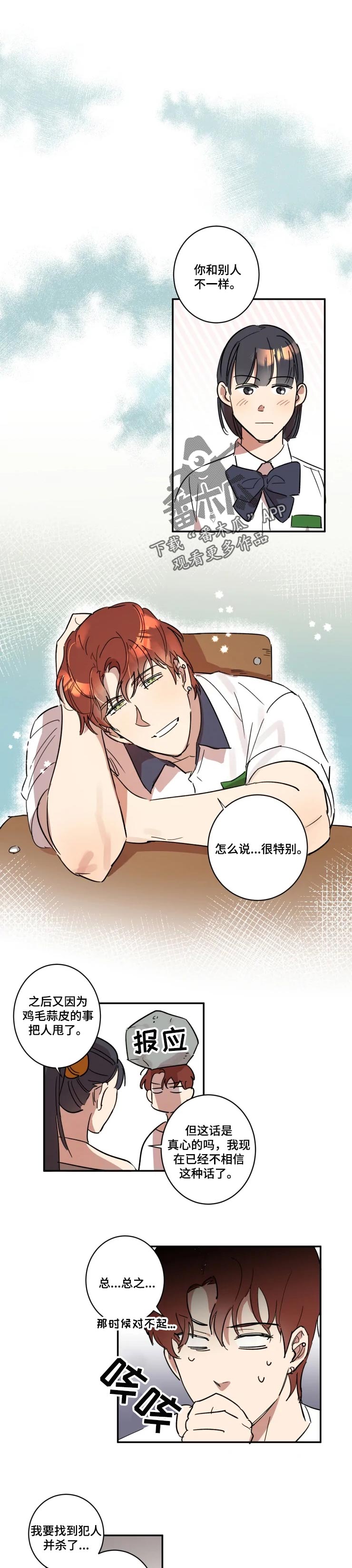 《混蛋帅哥》第43章合约终止 第1页