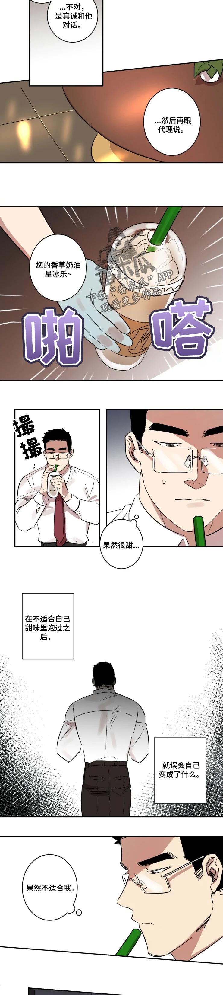《混蛋帅哥》第43章合约终止 第2页