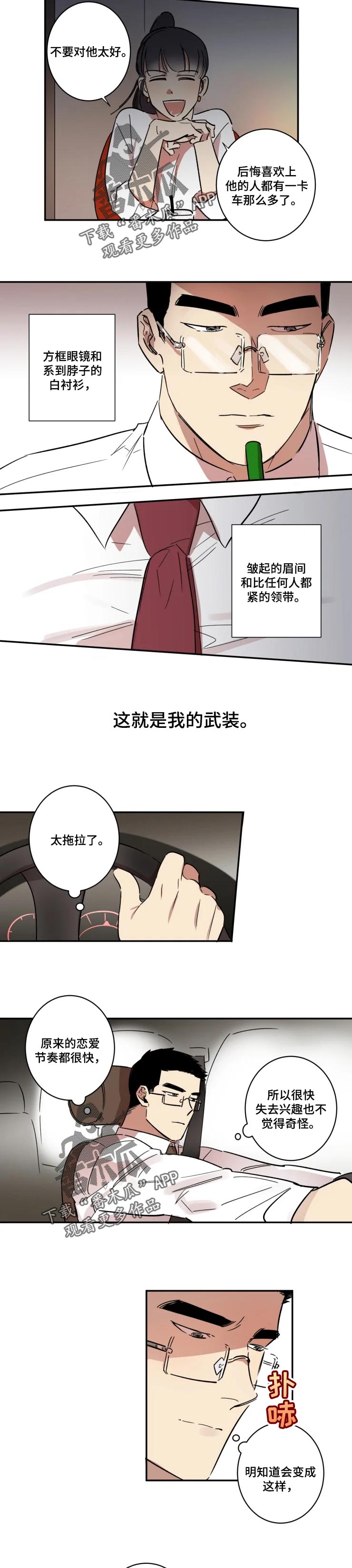 《混蛋帅哥》第43章合约终止 第3页