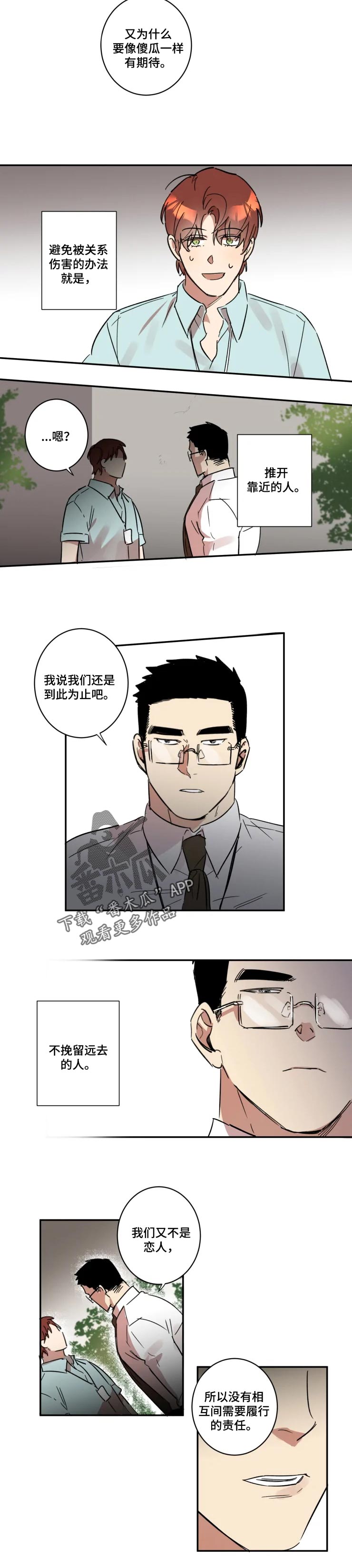 《混蛋帅哥》第43章合约终止 第4页