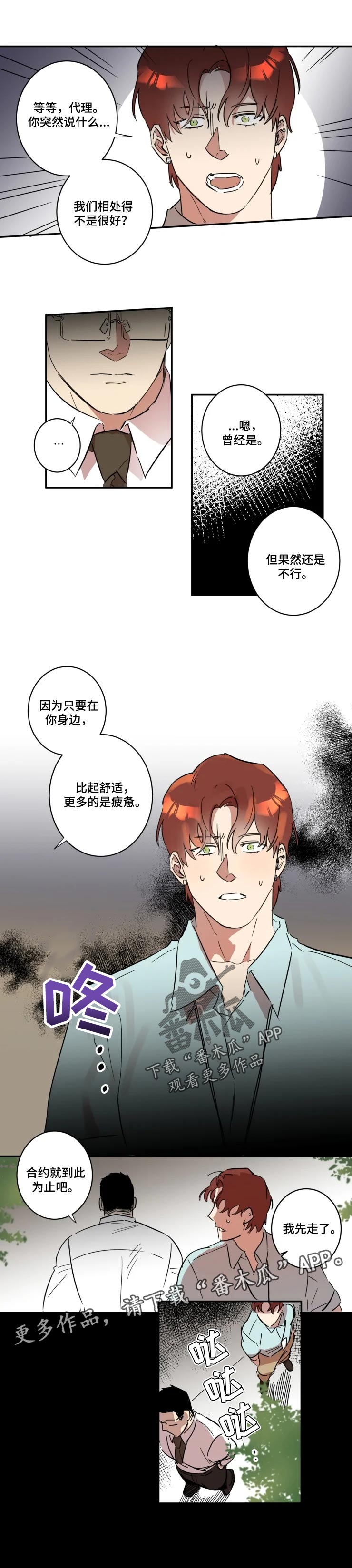 《混蛋帅哥》第43章合约终止 第5页