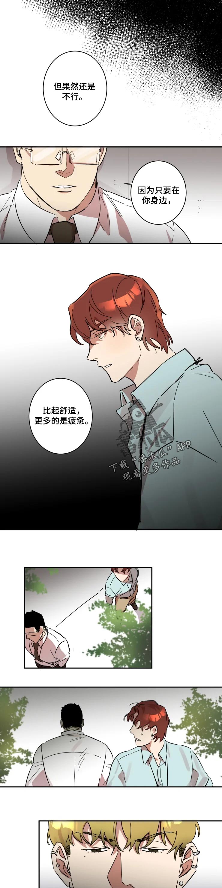 《混蛋帅哥》第44章家人 第1页