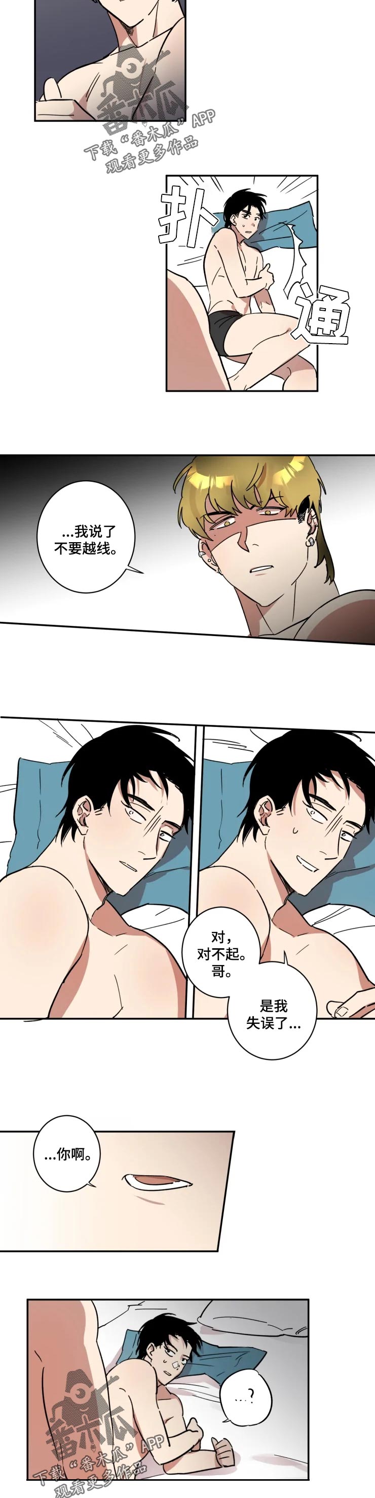 《混蛋帅哥》第44章家人 第3页