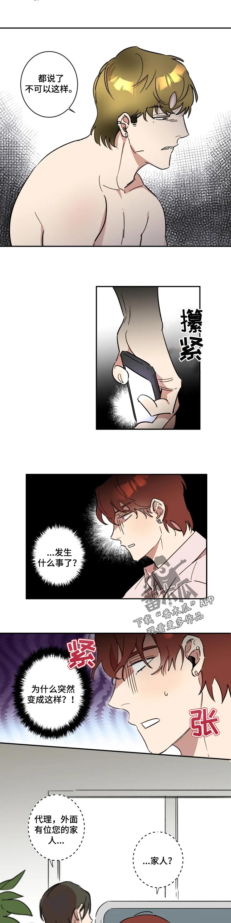 《混蛋帅哥》第44章家人 第4页