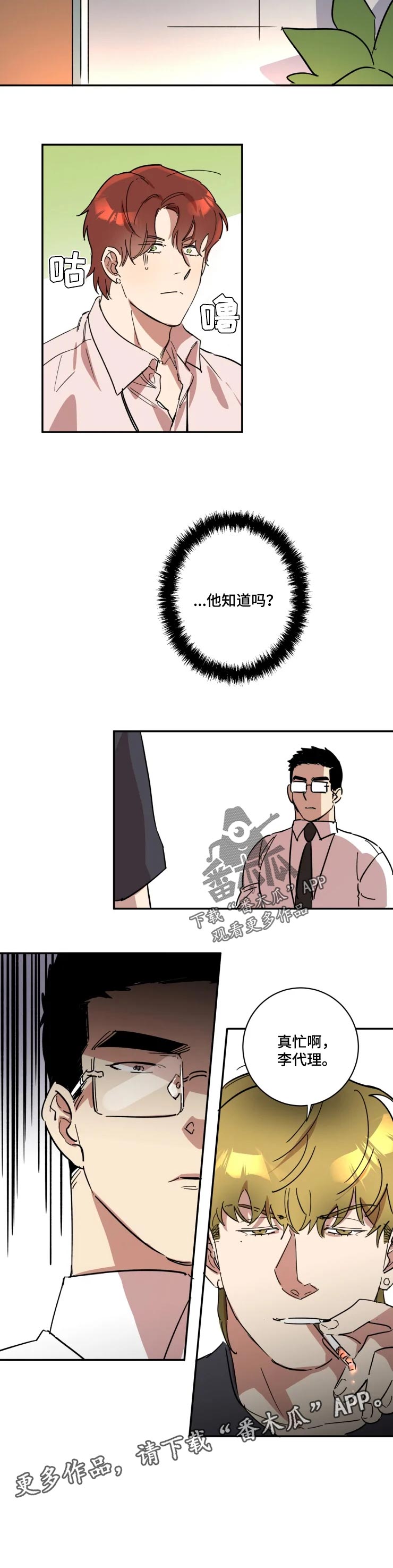 《混蛋帅哥》第44章家人 第6页