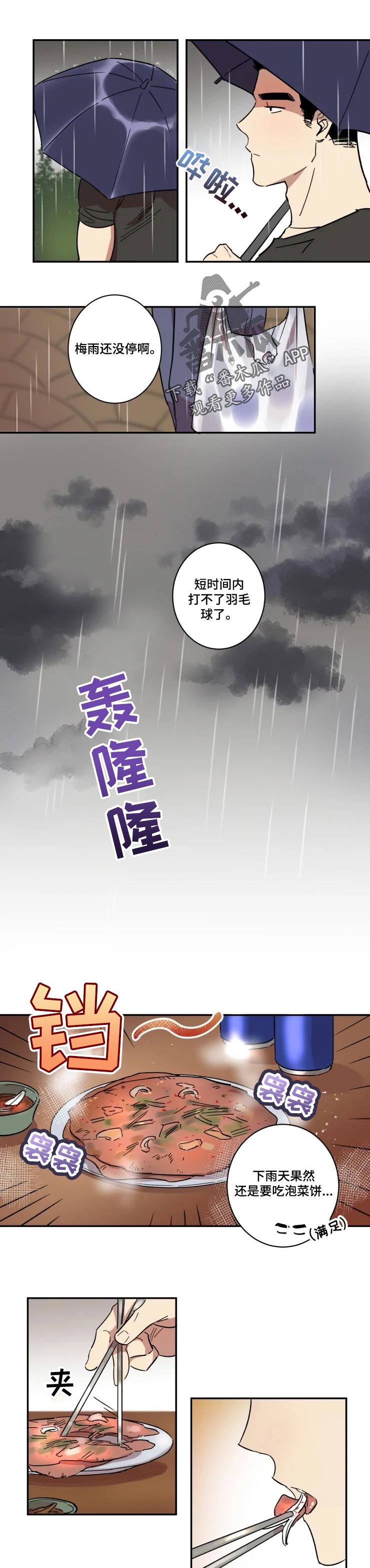 《混蛋帅哥》第41章被驯服了 第1页