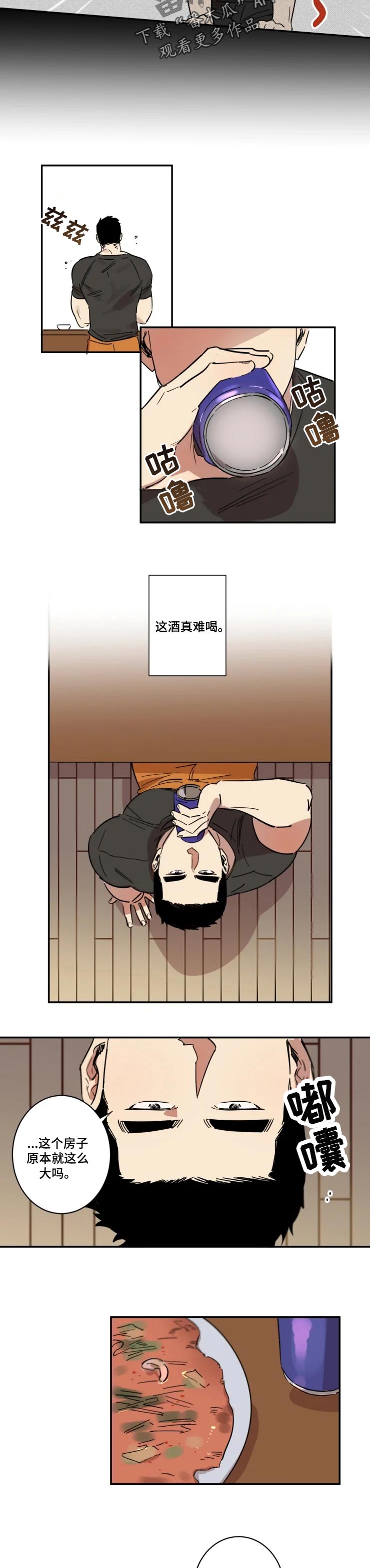 《混蛋帅哥》第41章被驯服了 第3页