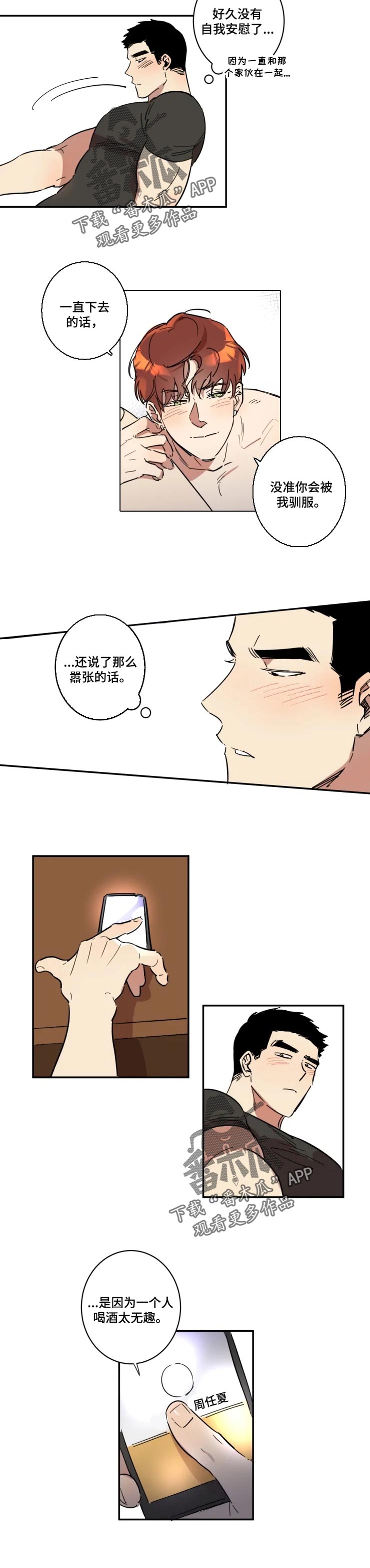《混蛋帅哥》第41章被驯服了 第4页