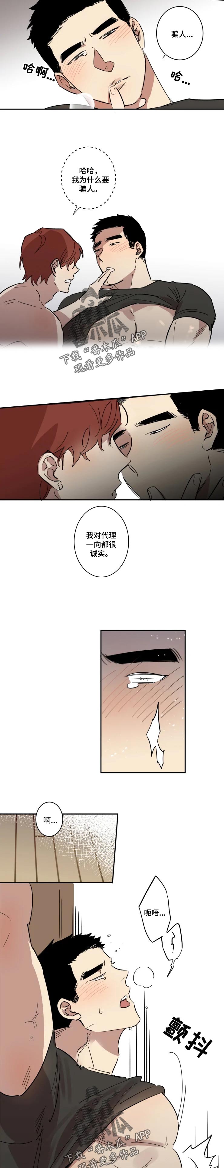 《混蛋帅哥》第41章被驯服了 第7页