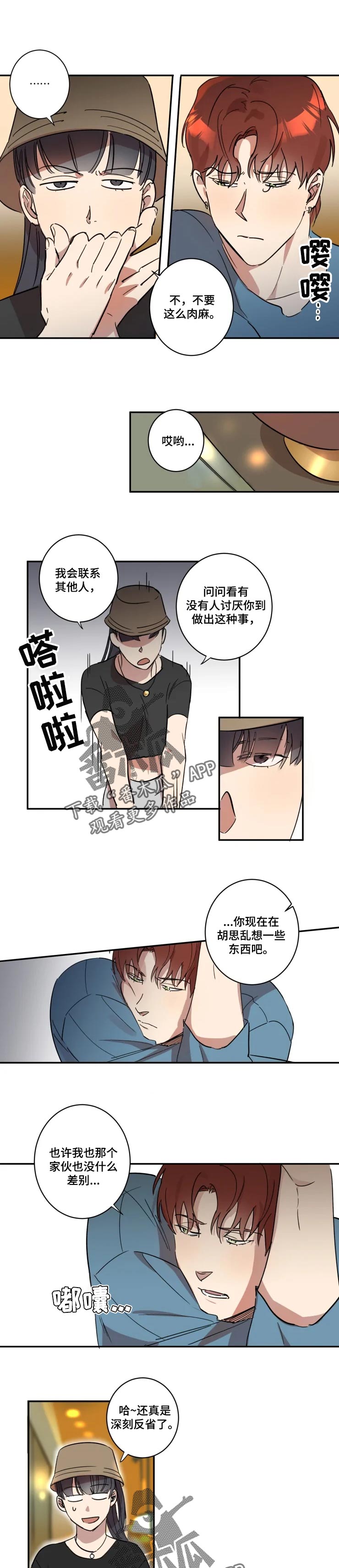 《混蛋帅哥》第40章不想被讨厌 第1页