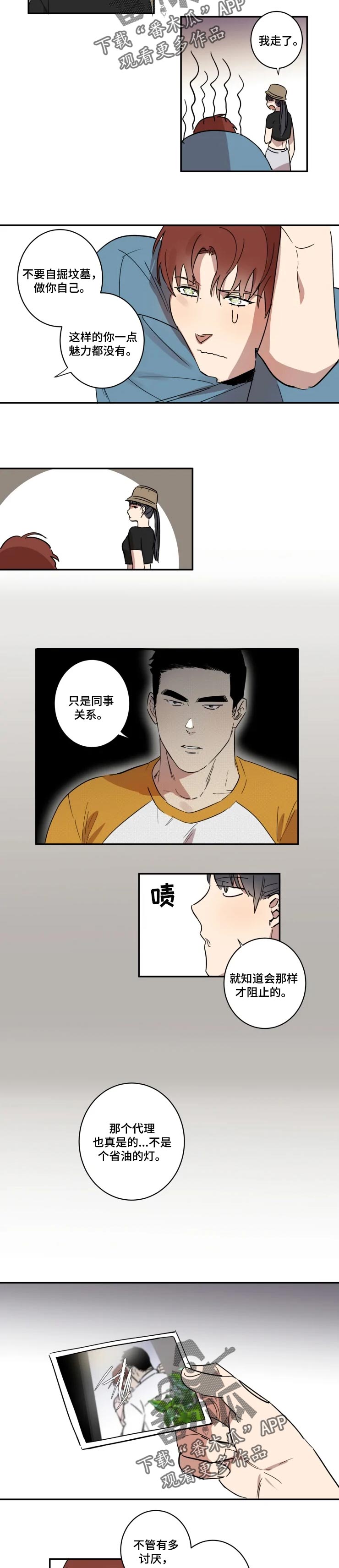 《混蛋帅哥》第40章不想被讨厌 第2页