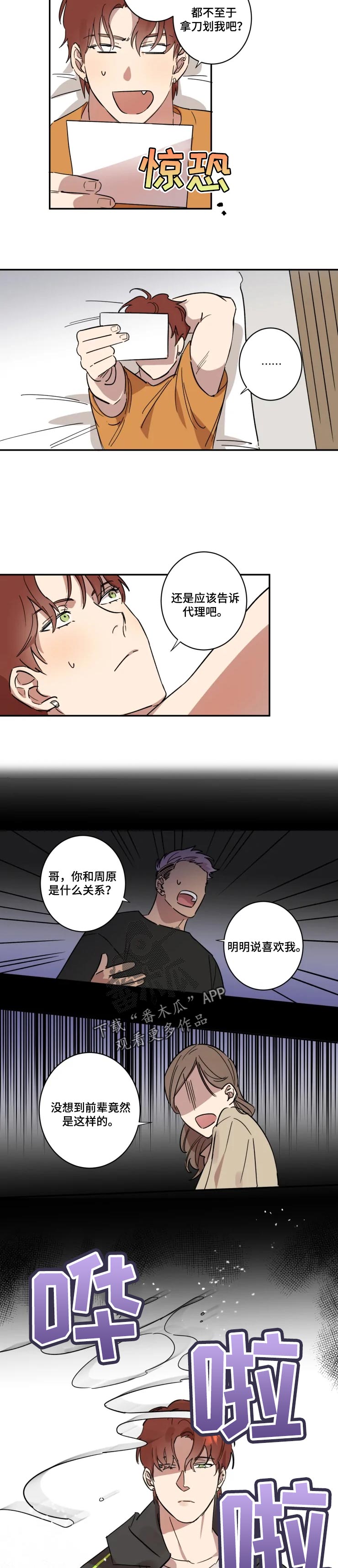 《混蛋帅哥》第40章不想被讨厌 第3页