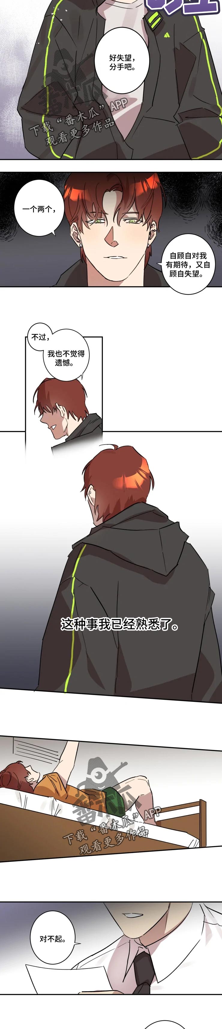 《混蛋帅哥》第40章不想被讨厌 第4页