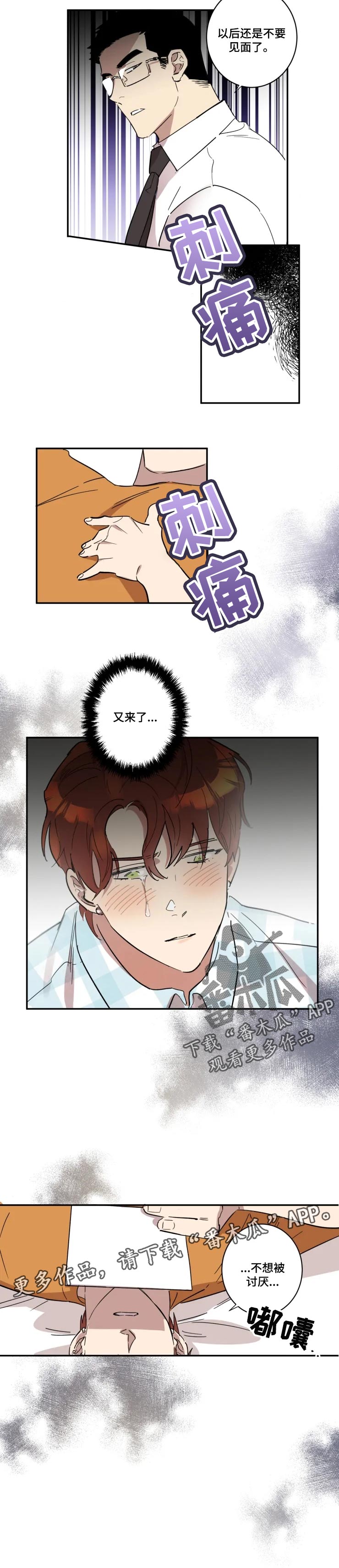 《混蛋帅哥》第40章不想被讨厌 第5页