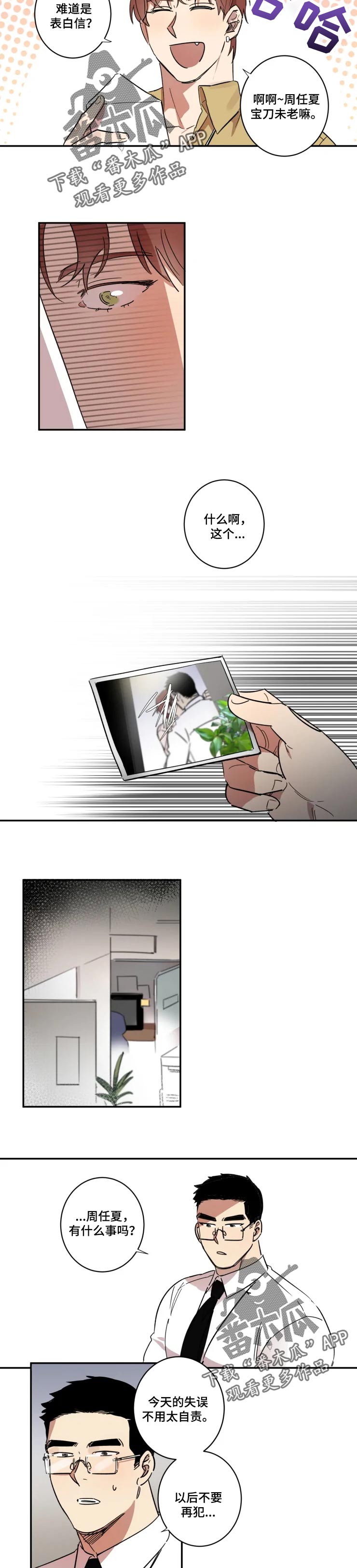 《混蛋帅哥》第39章醒悟 第3页