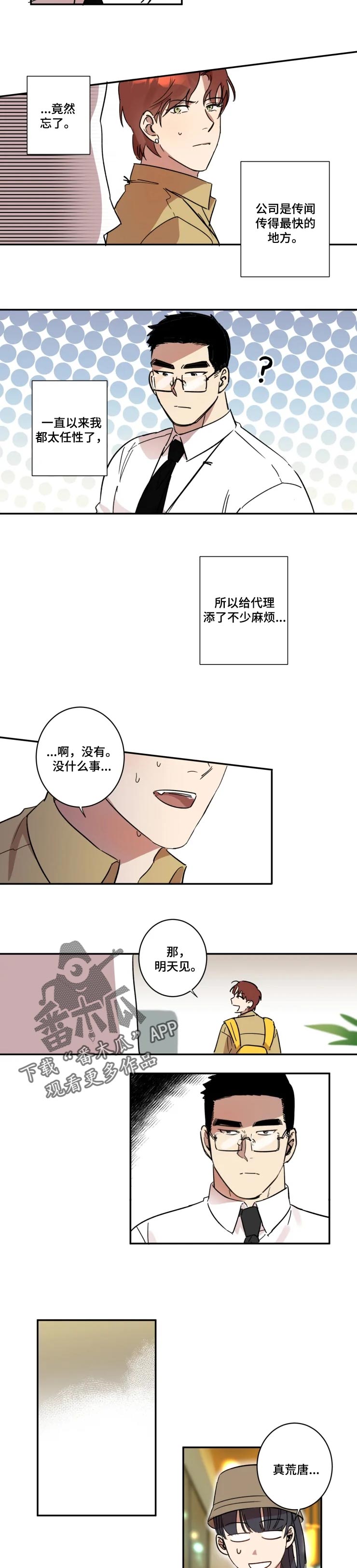 《混蛋帅哥》第39章醒悟 第4页