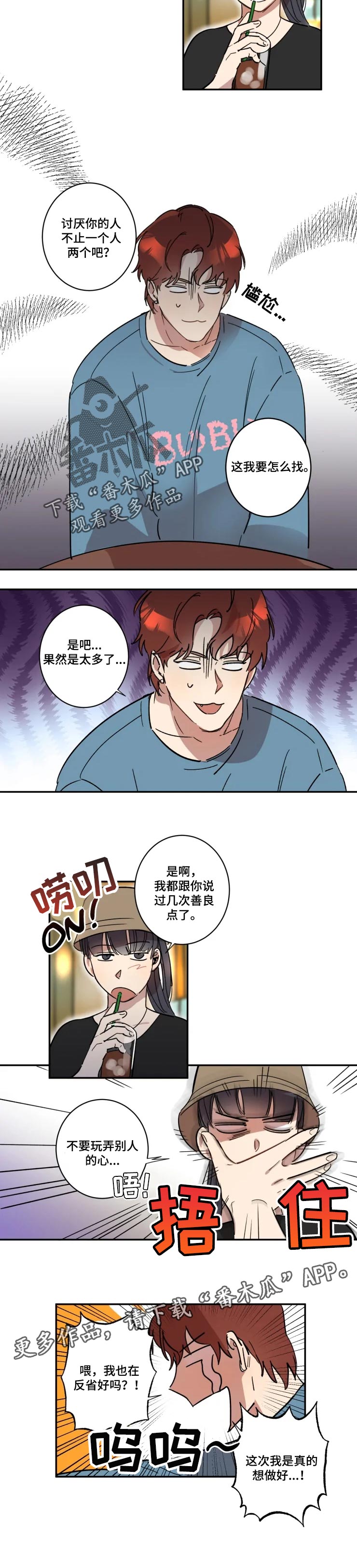 《混蛋帅哥》第39章醒悟 第5页
