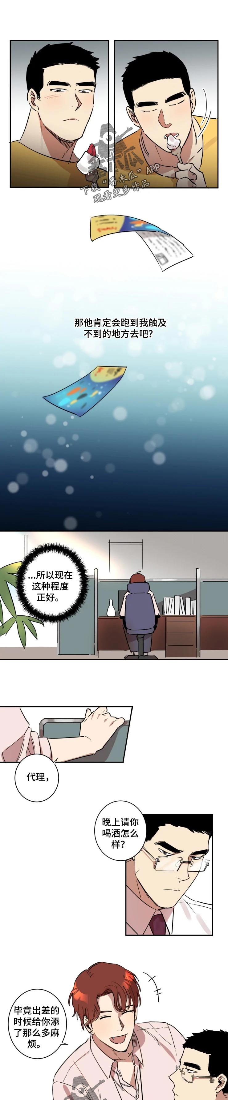 《混蛋帅哥》第36章喝酒 第1页