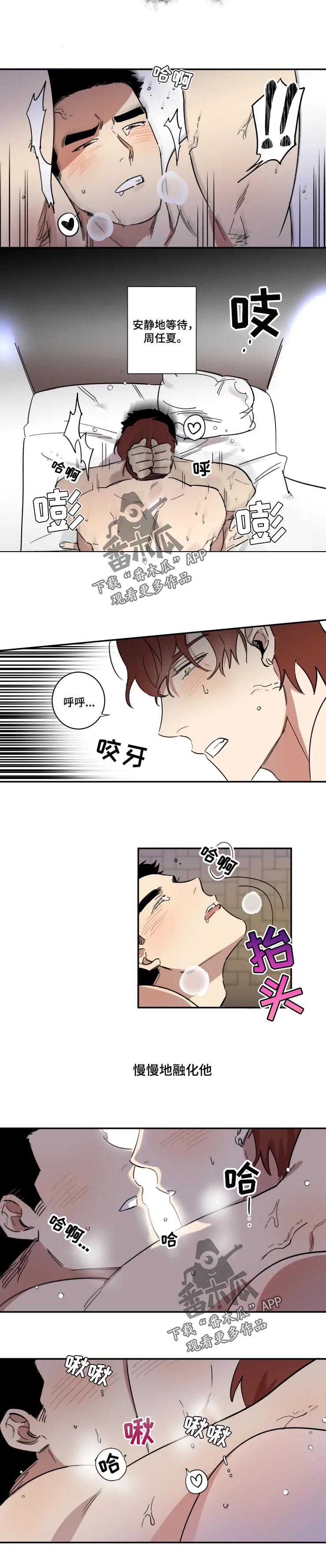 《混蛋帅哥》第36章喝酒 第3页
