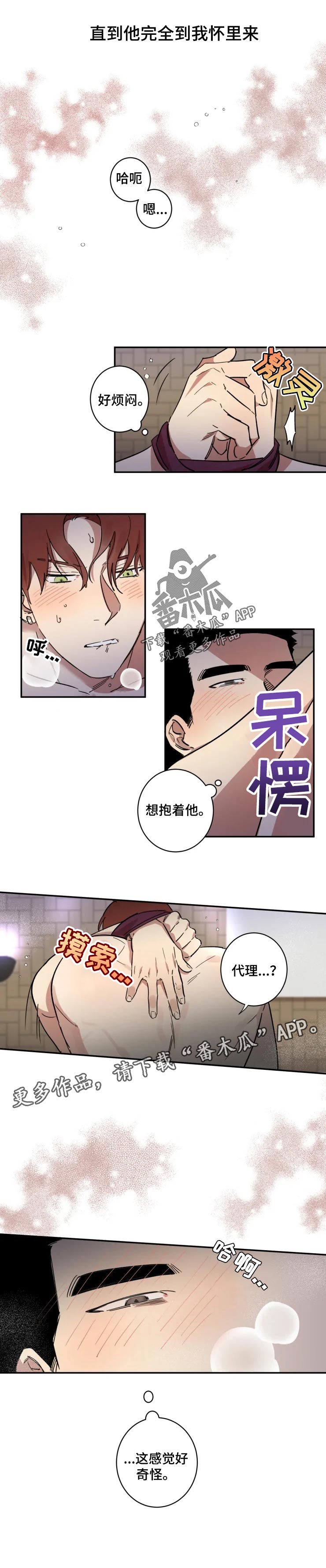 《混蛋帅哥》第36章喝酒 第4页