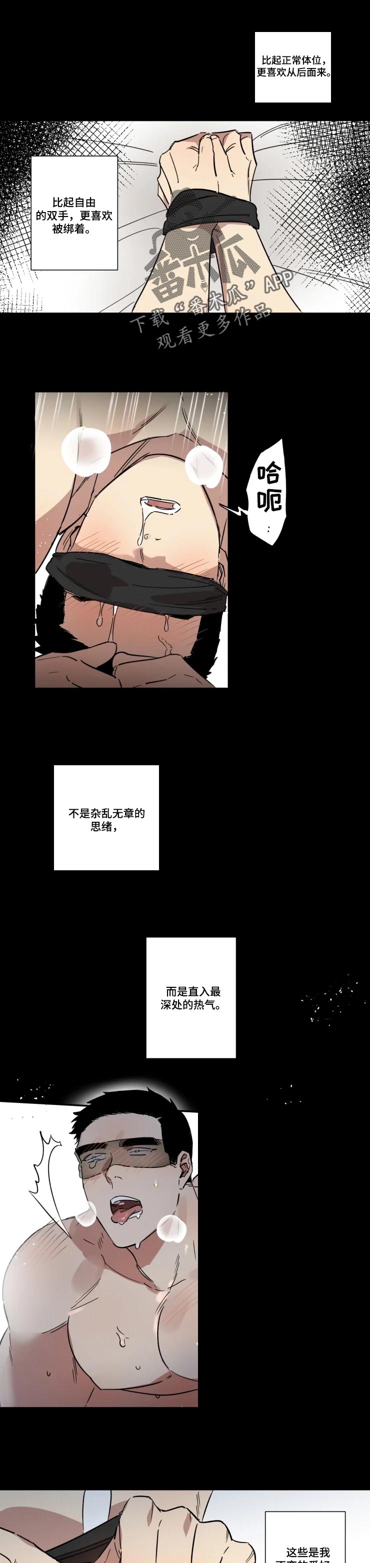 《混蛋帅哥》第37章奇怪的感情 第1页