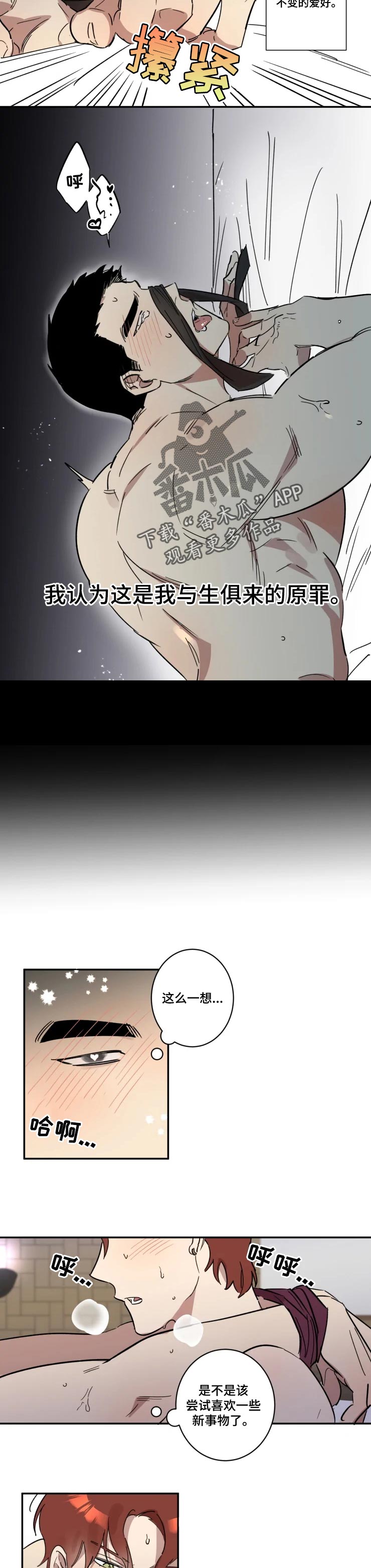 《混蛋帅哥》第37章奇怪的感情 第2页