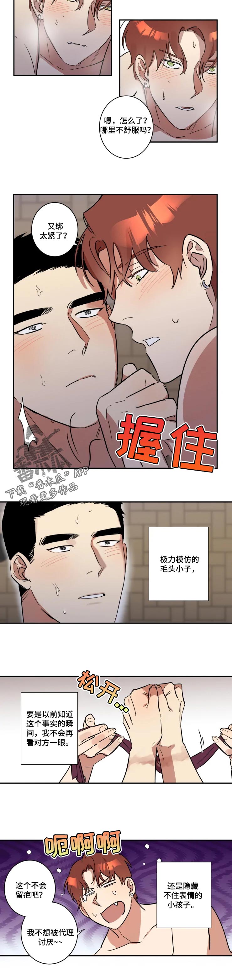 《混蛋帅哥》第37章奇怪的感情 第3页