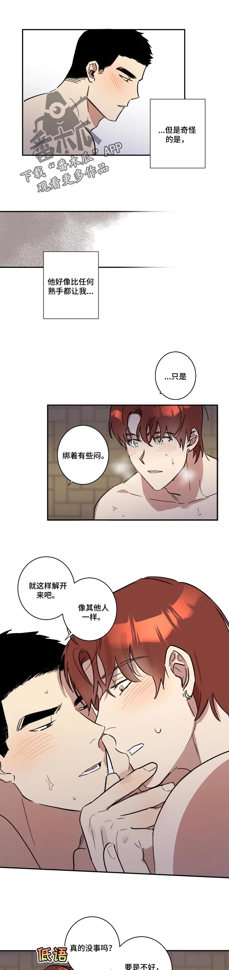 《混蛋帅哥》第37章奇怪的感情 第4页